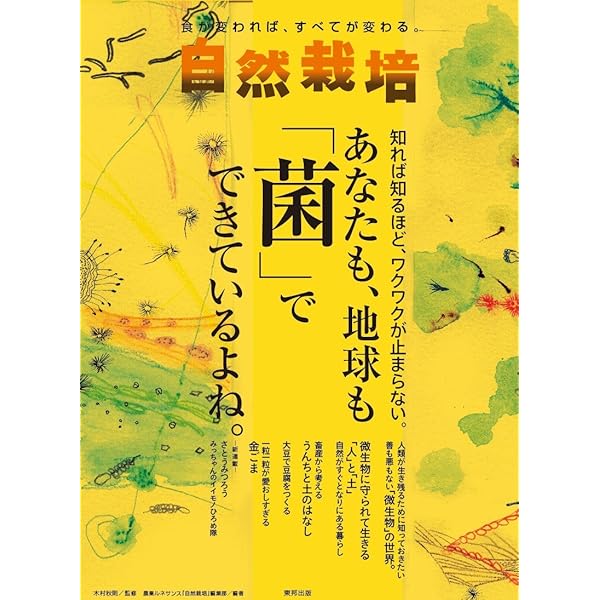 自然栽培 Vol.20 実りをもたらし、いのちを育む 「山」は、生命体